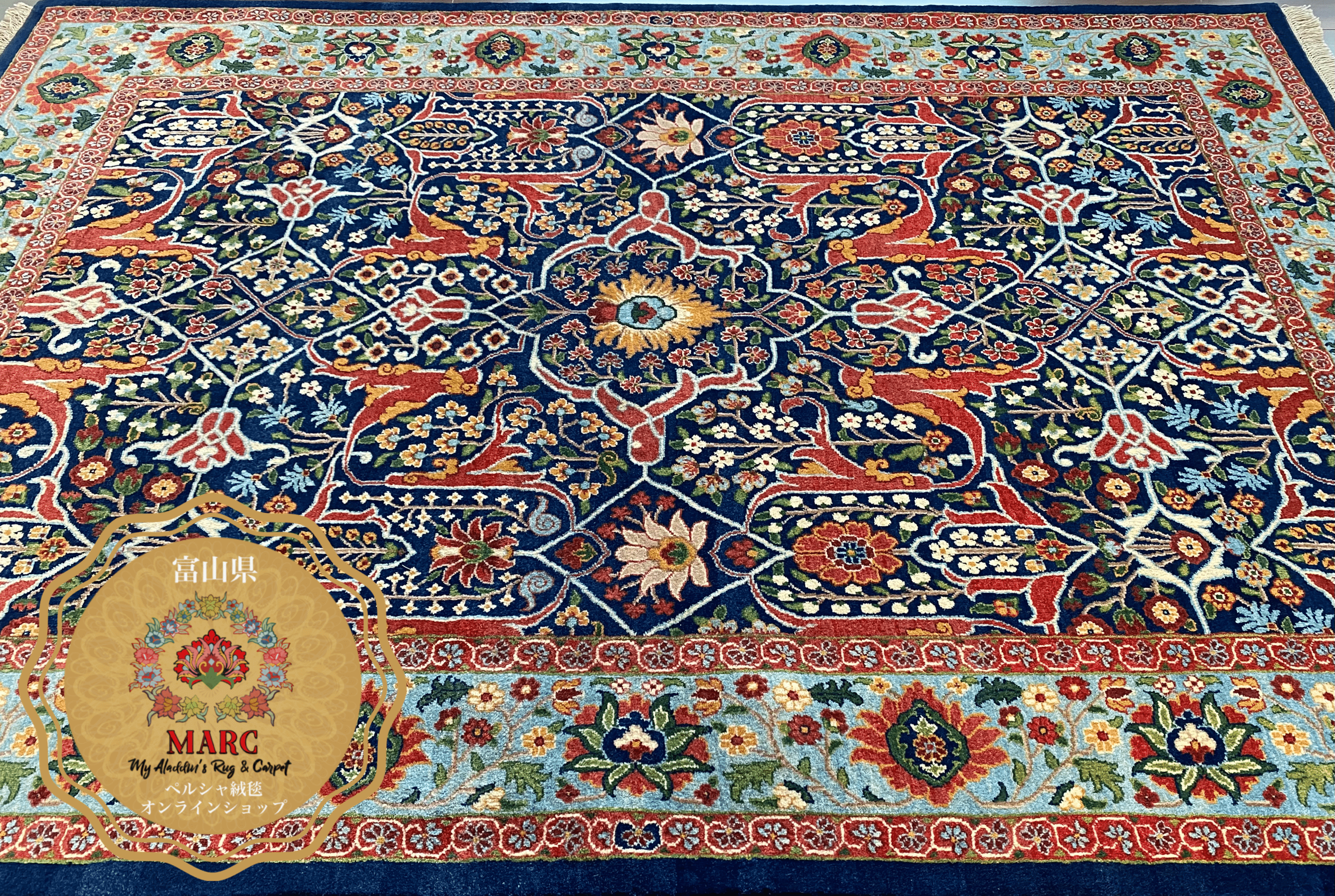ヘイダリアン工房 ペルシャ絨毯 218×155cm
