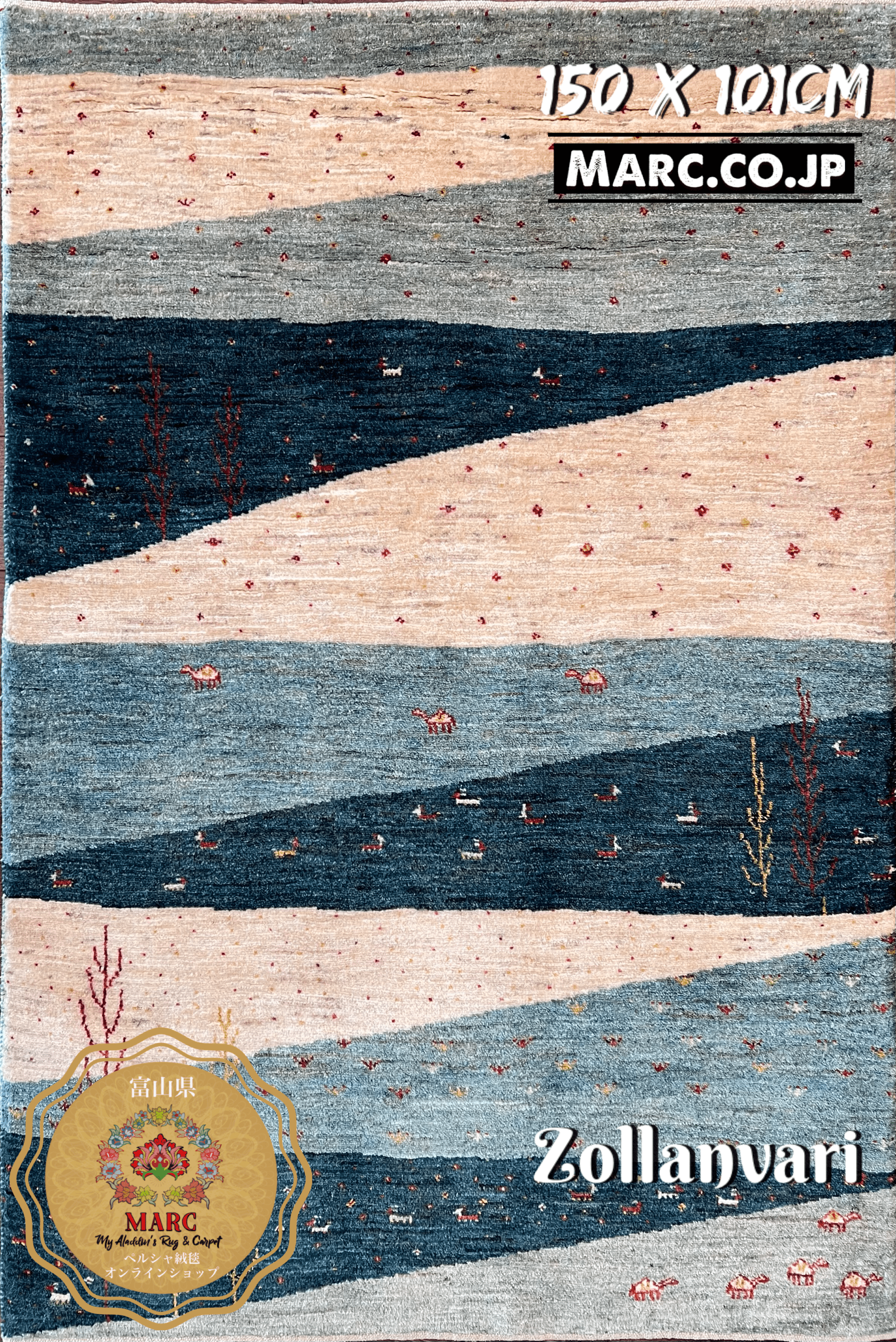 ゾランヴァリ ギャッベ 150×101cm ZOLLANVARI