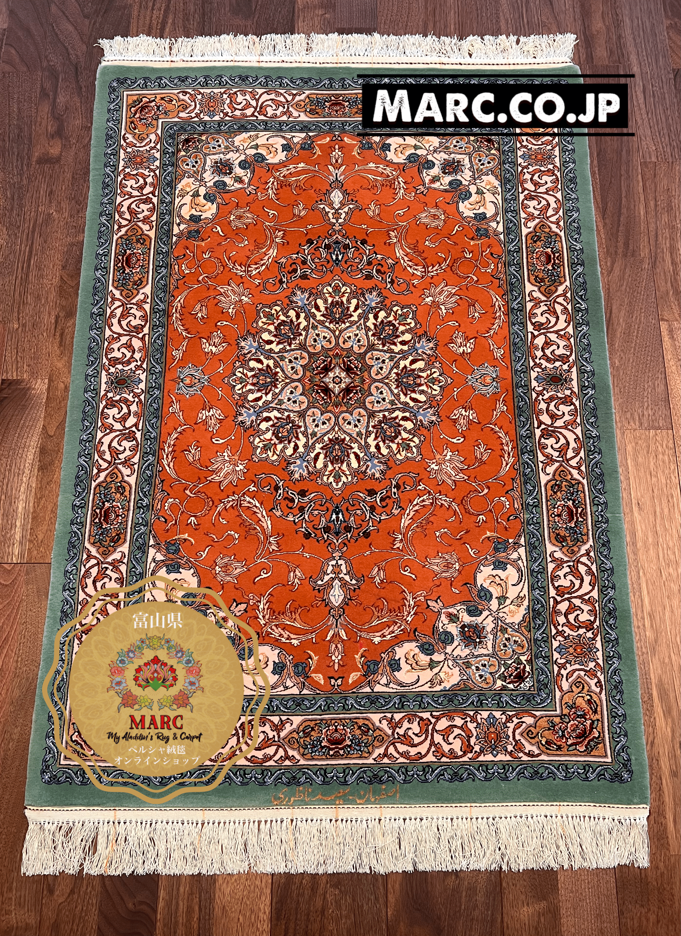 イスファハン産 ペルシャ絨毯 【サイード ナゾリ工房】 128×86cm