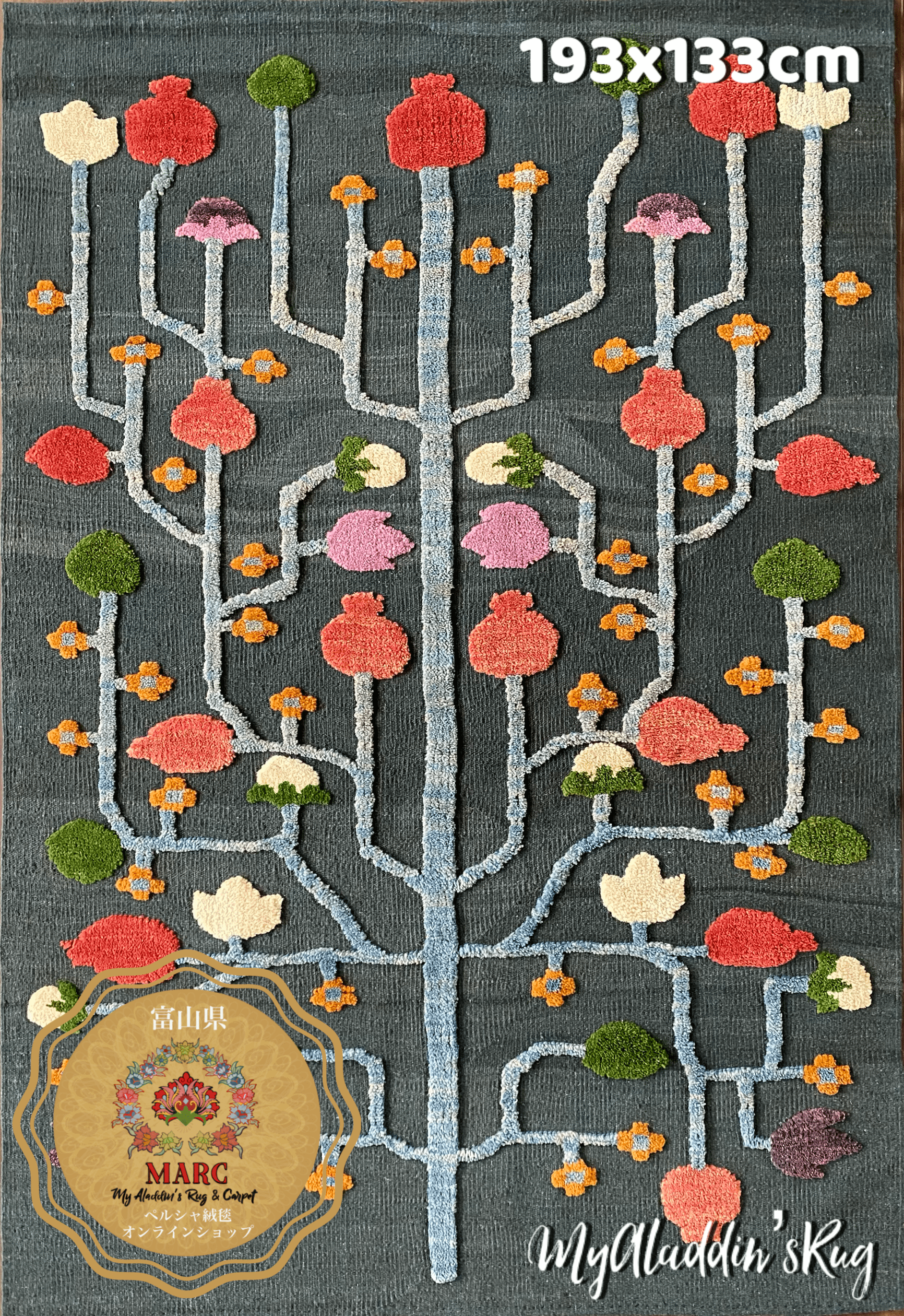 ヘイダリアン工房 ペルシャ絨毯 193×133cm