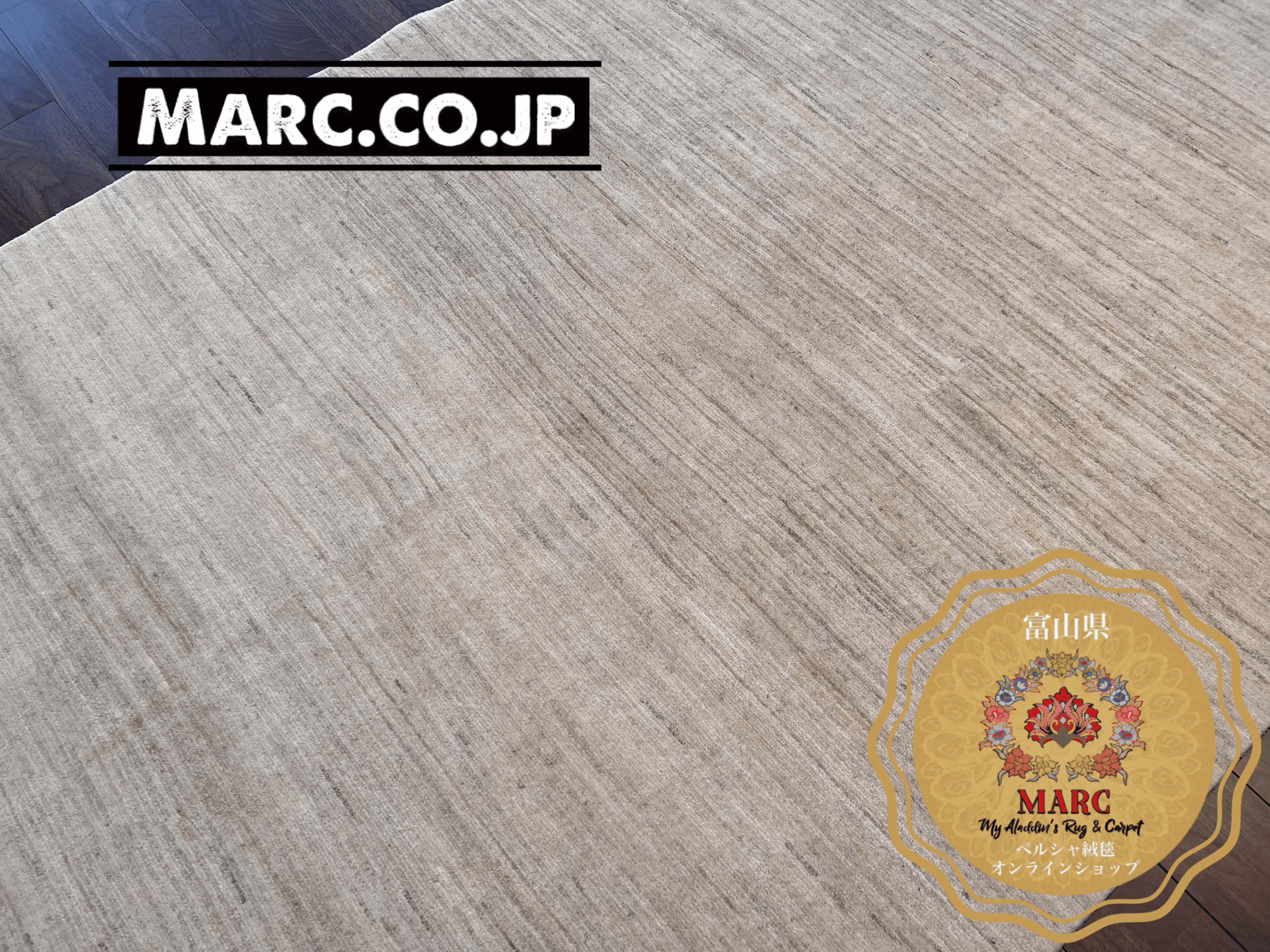 ペルシャギャッベ シラーズ 246×177cm