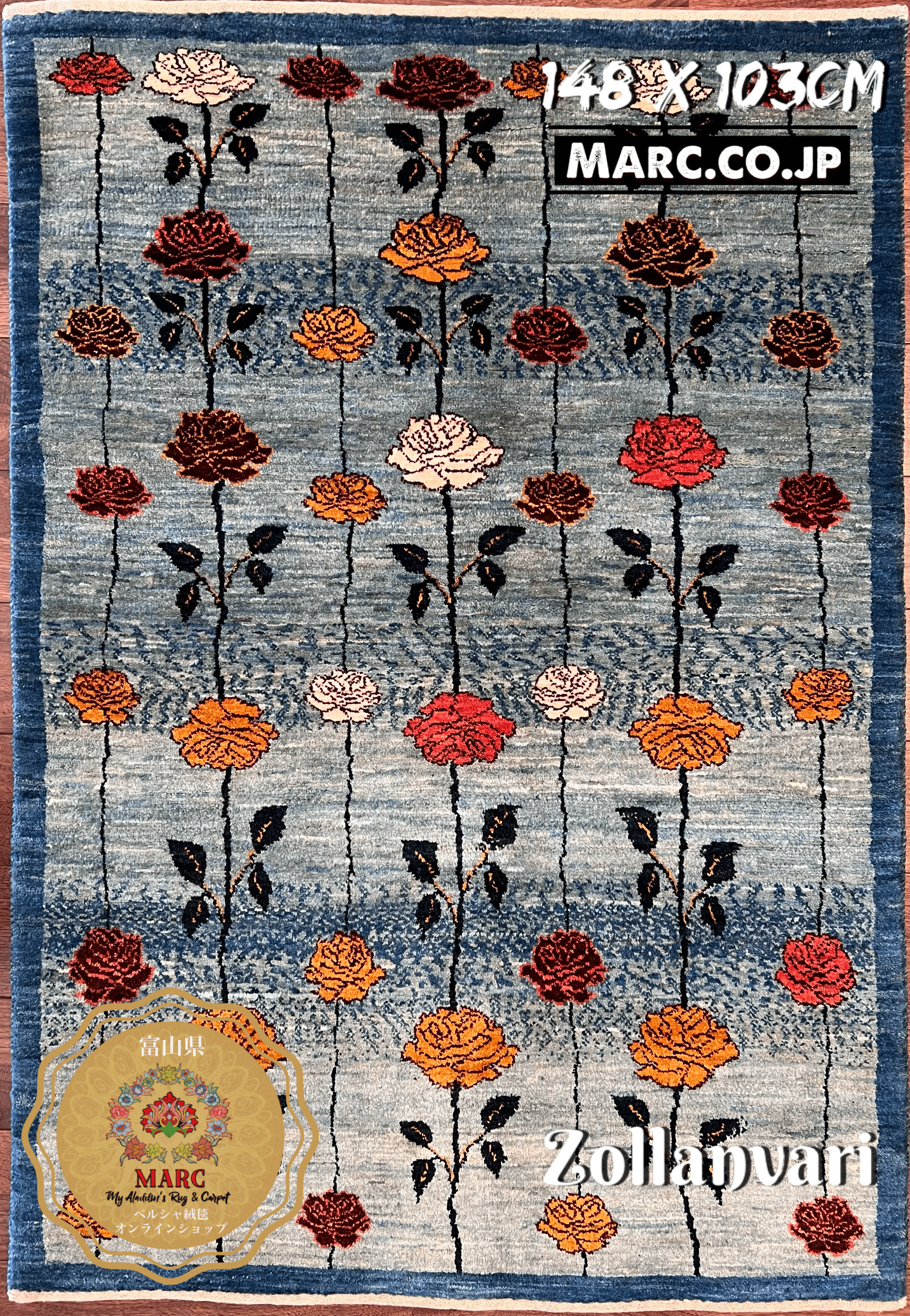 ゾランヴァリ ギャッベ 148×103cm ZOLLANVARI