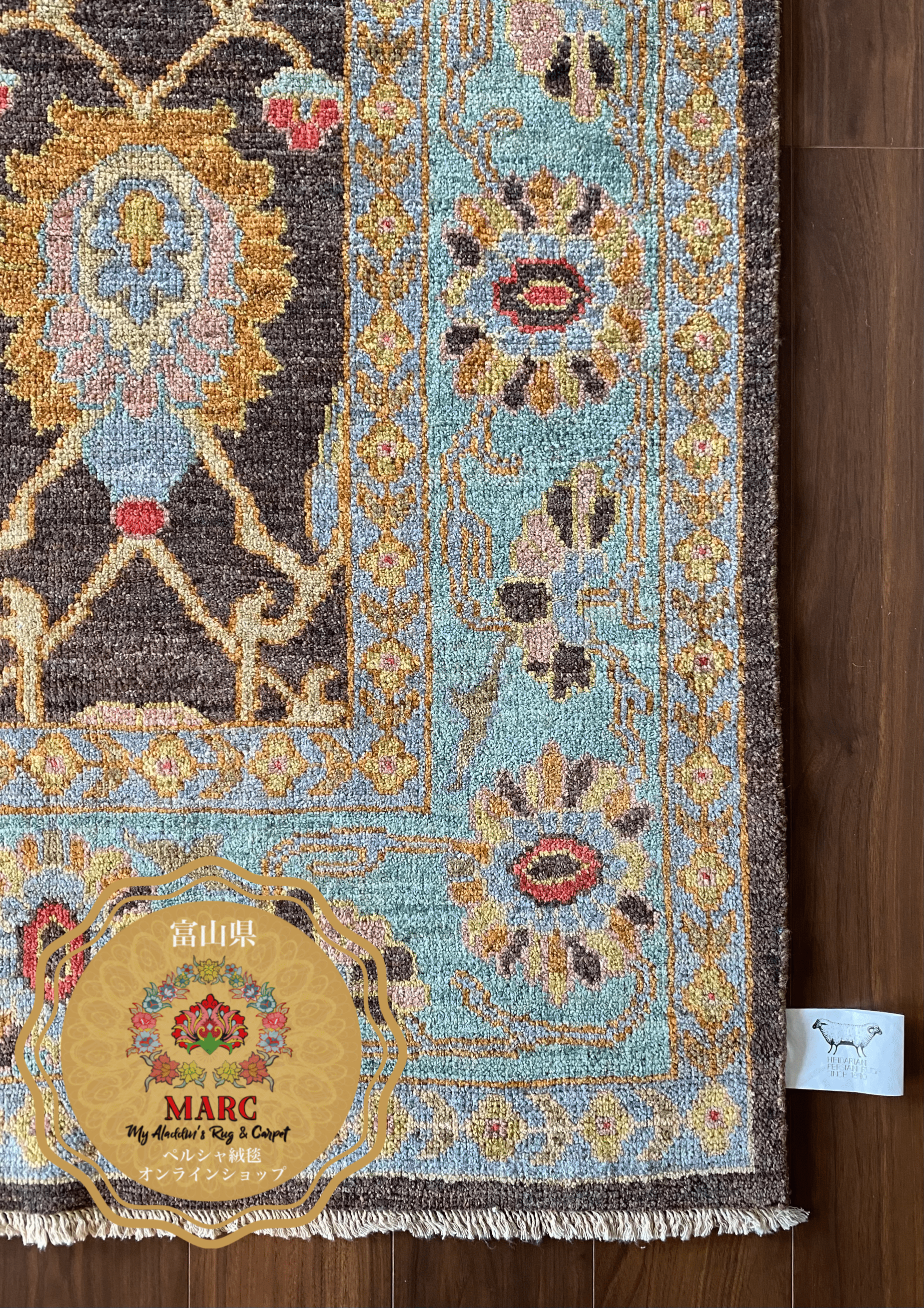 ヘイダリアン工房 ペルシャ絨毯 298×190cm