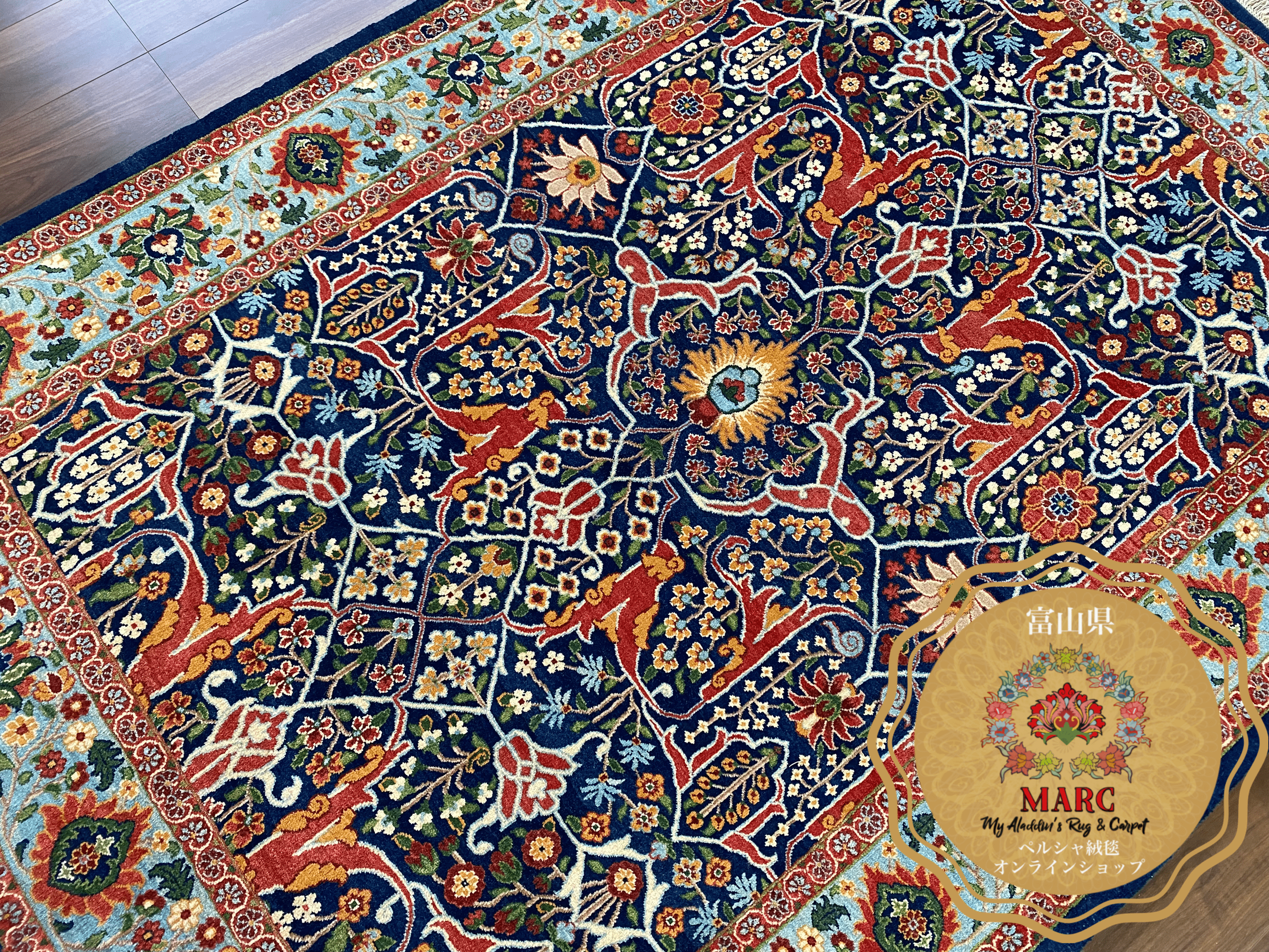 ヘイダリアン工房 ペルシャ絨毯 218×155cm