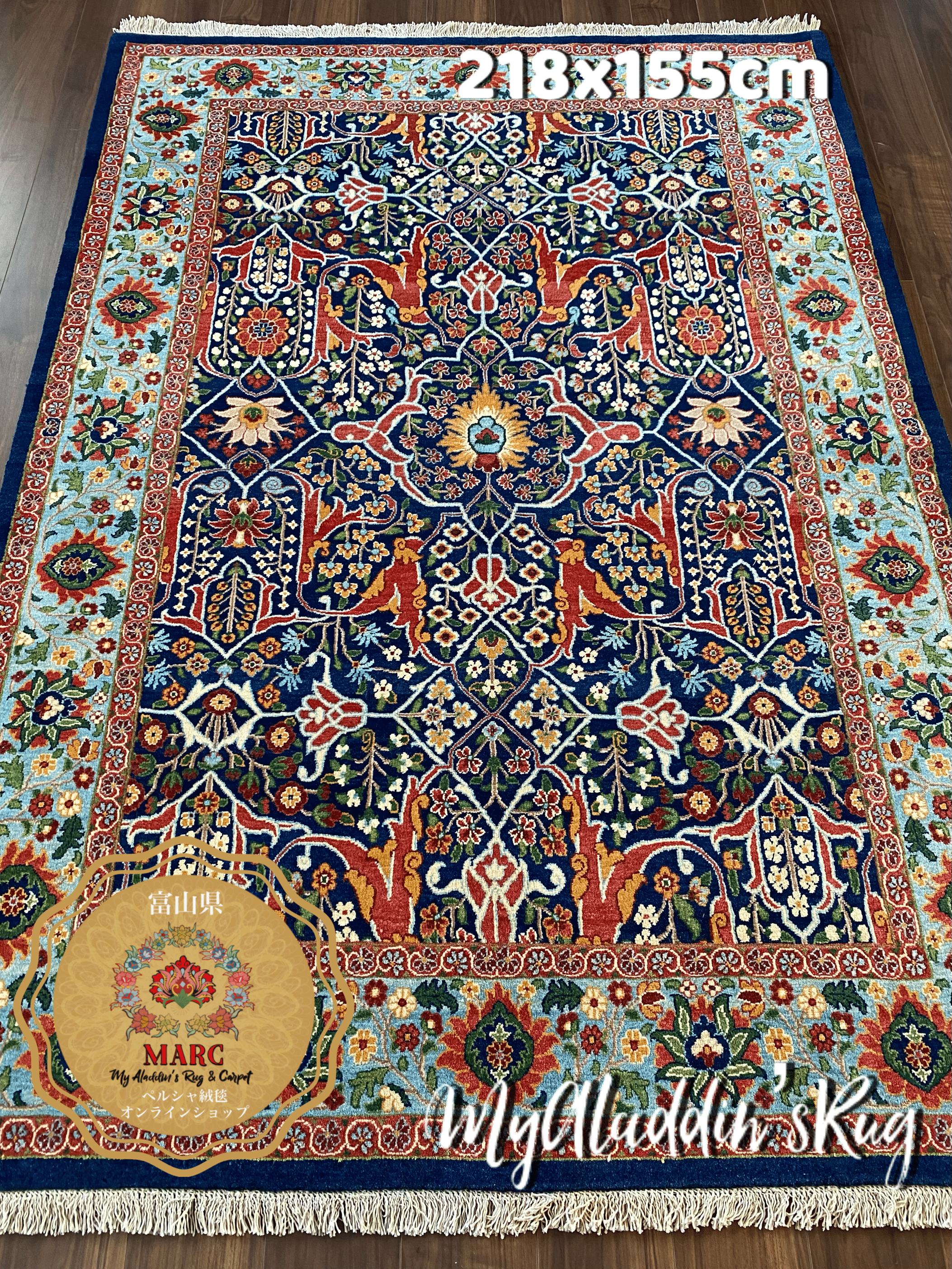ヘイダリアン工房 ペルシャ絨毯 218×155cm