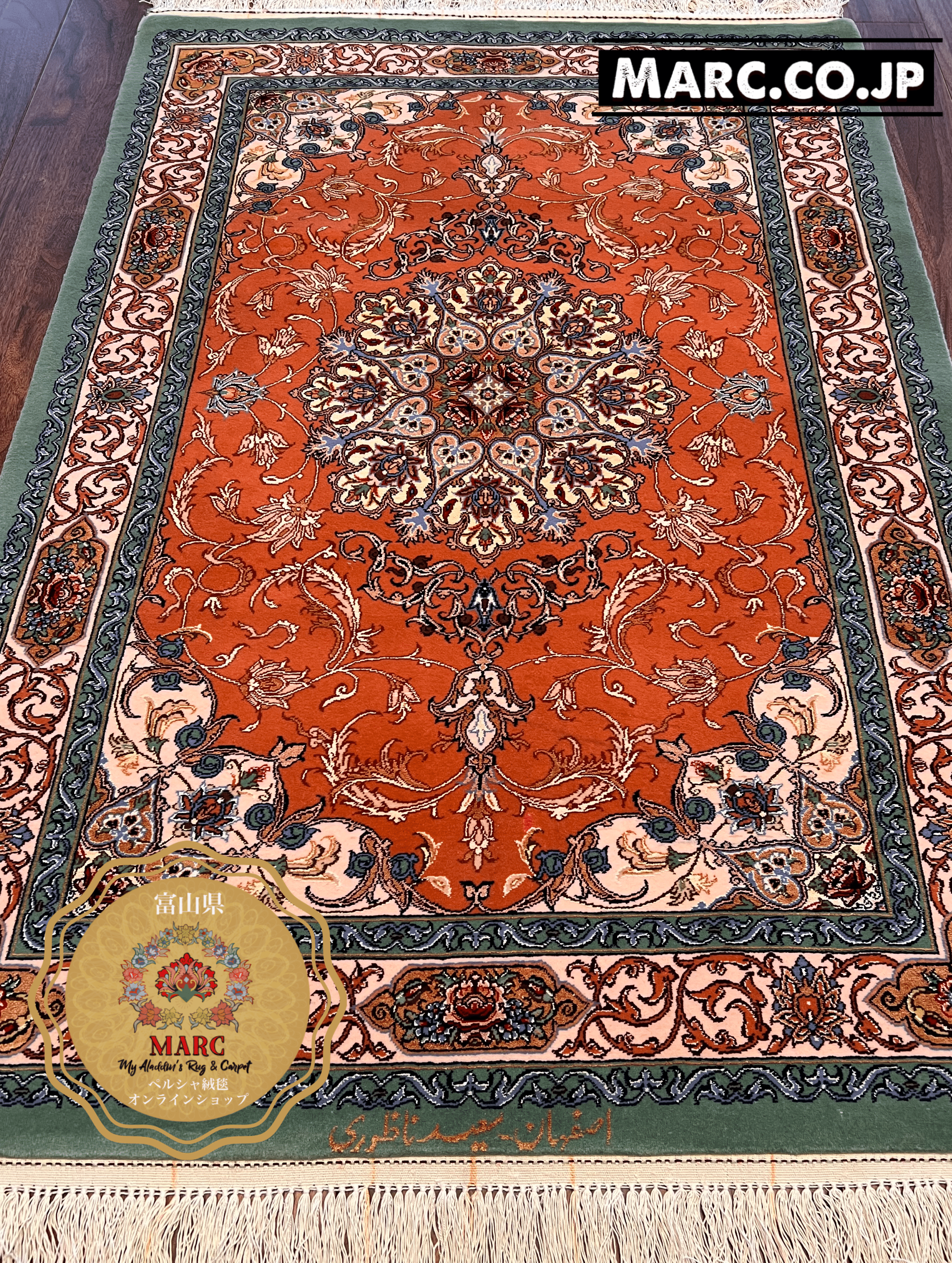 イスファハン産 ペルシャ絨毯 【サイード ナゾリ工房】 128×86cm