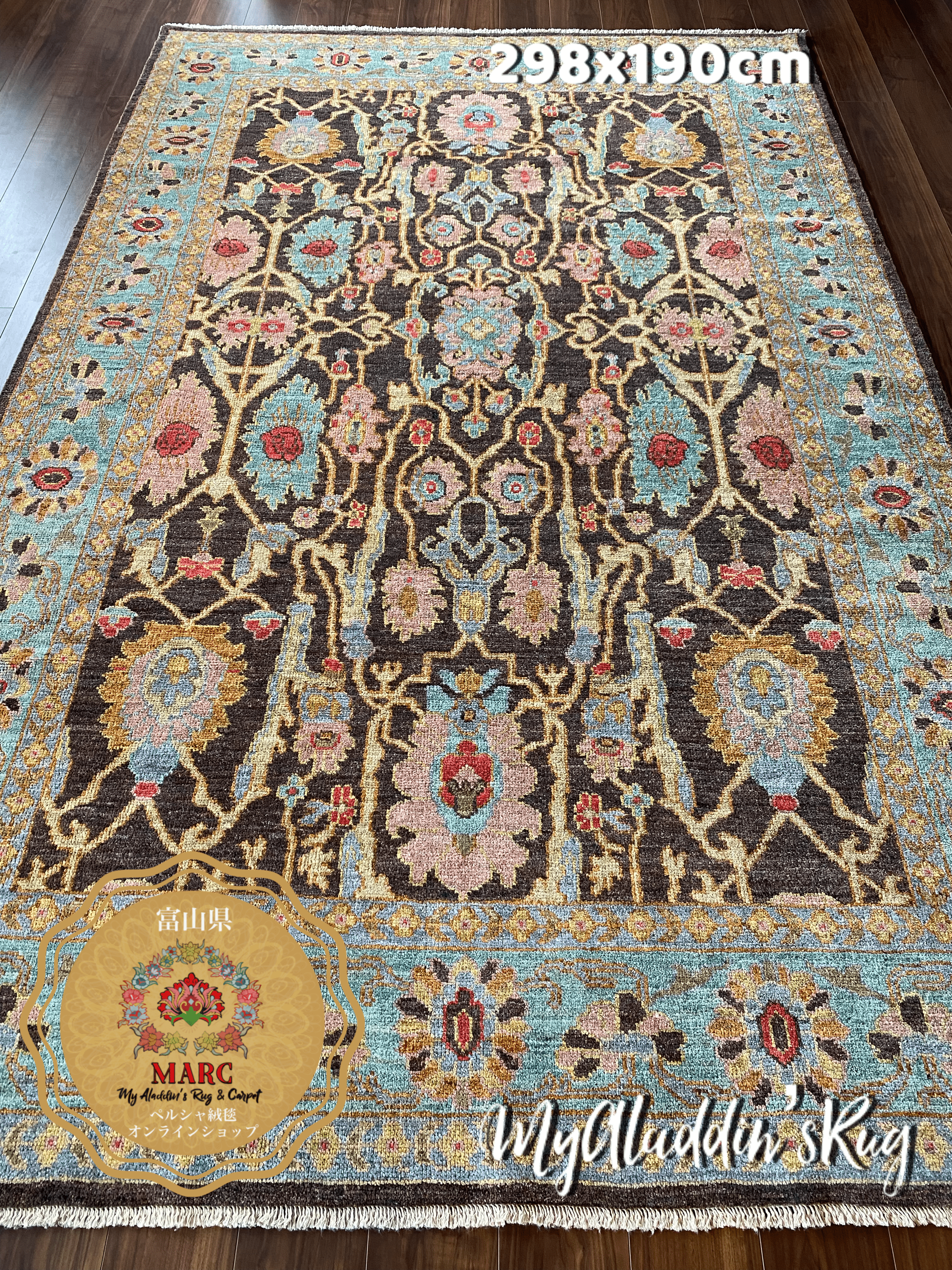 ヘイダリアン工房 ペルシャ絨毯 298×190cm