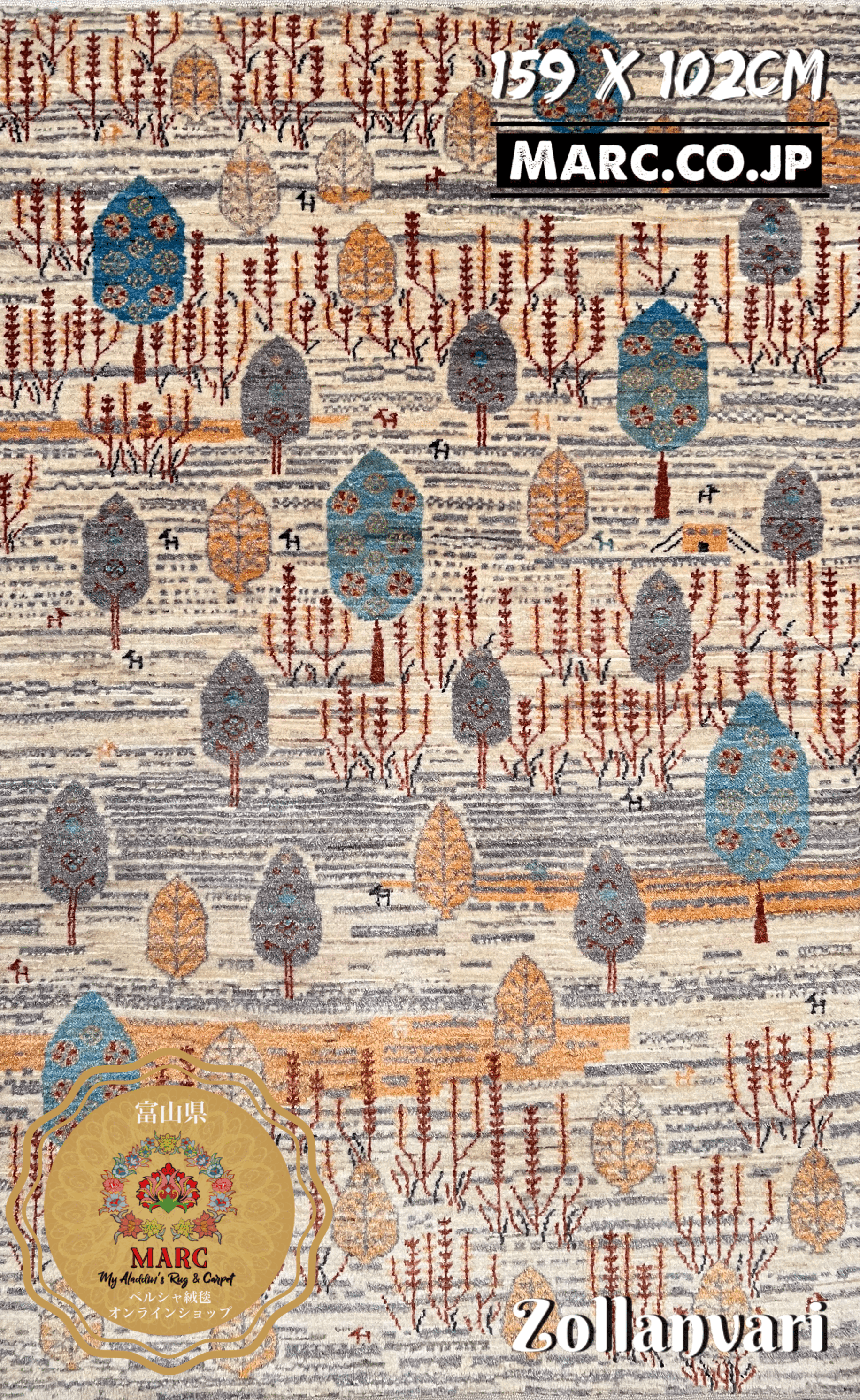 ゾランヴァリ ギャッベ 159×102cm ZOLLANVARI