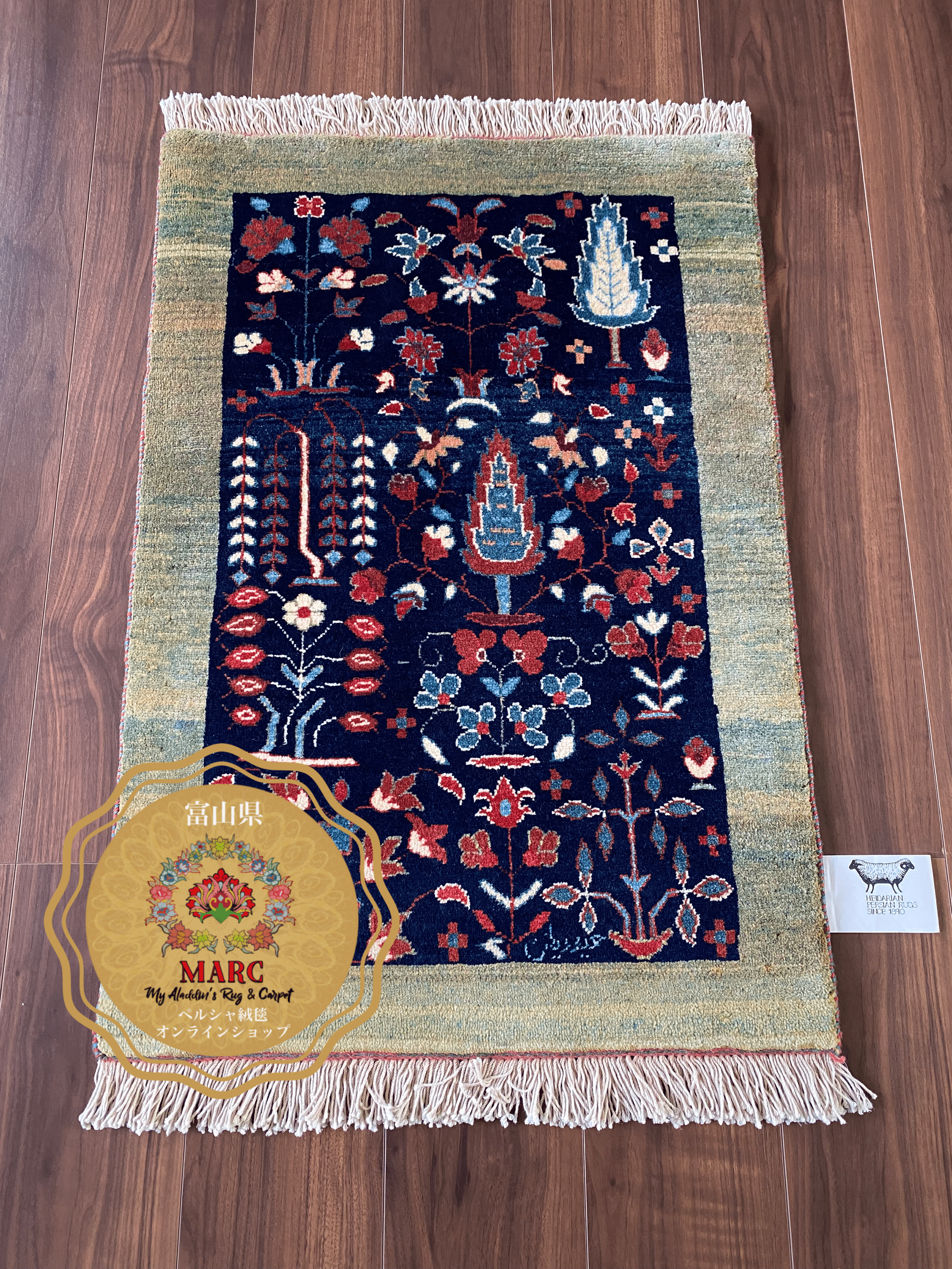 ヘイダリアン工房 ペルシャ絨毯 85×58cm