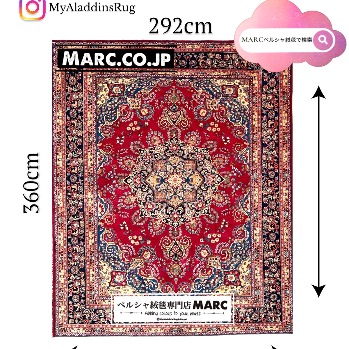 ペルシャ絨毯 マシャド産 360×292cm - カーペット