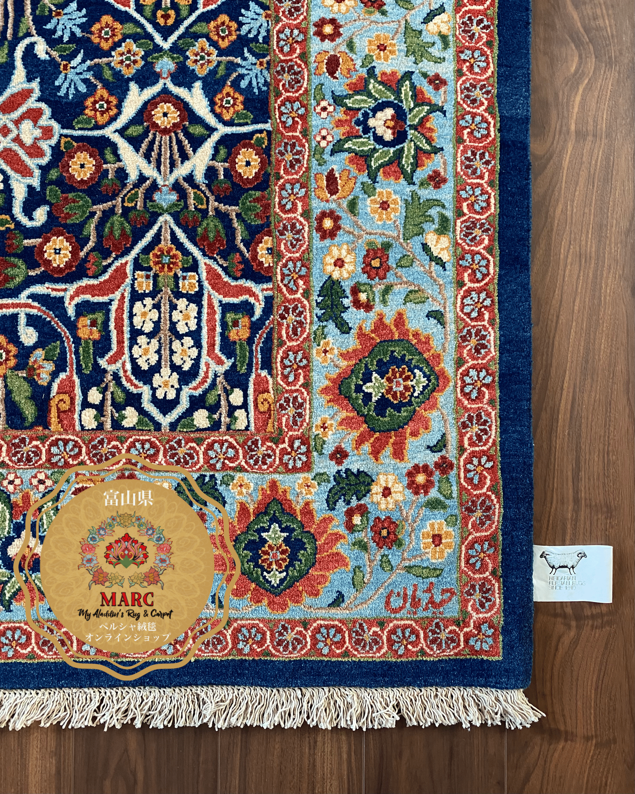 ヘイダリアン工房 ペルシャ絨毯 218×155cm
