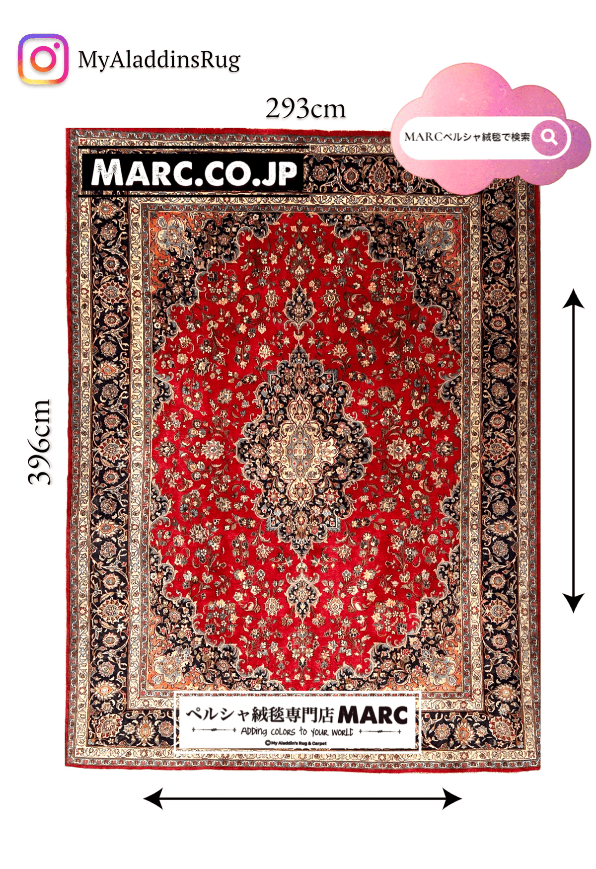 ペルシャ絨毯 マシャド産 396×293cm– MARC My Aladdin's Rug & Carpet