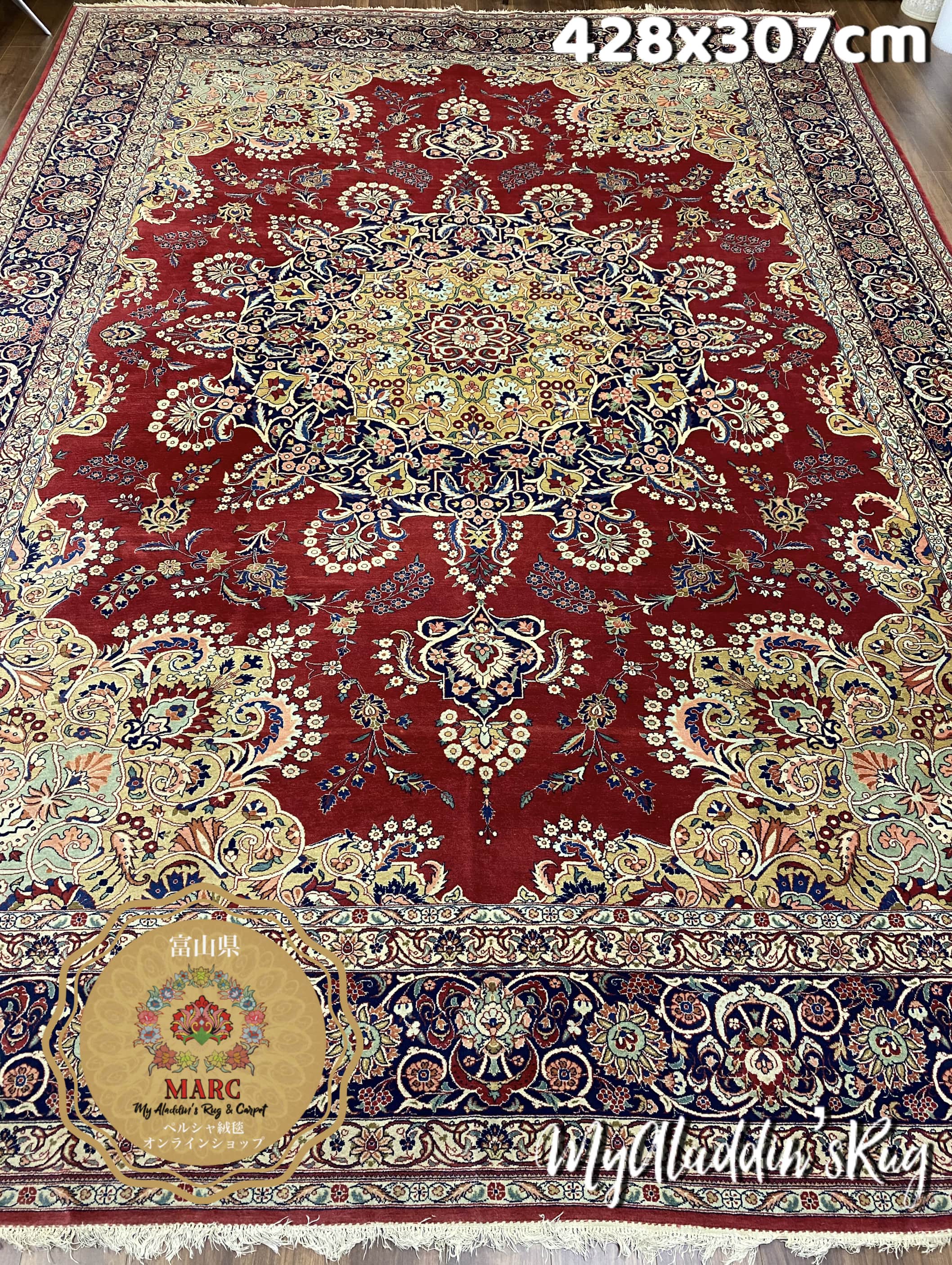 アンティーク カシャン産 ペルシャ絨毯 428×307cm